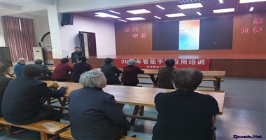 南浔镇社区教育中心在辽西村开展智能手机应用培训